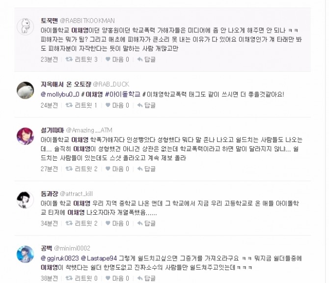 다음달 13일 첫방송되는 Mnet ‘아이돌학교’가 방송 전부터 구설수에 올랐다. 사진=다음 실시간 트위터 