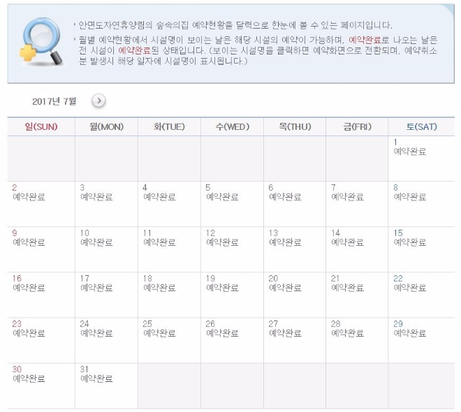 안면도자연휴양림 예약 현황.