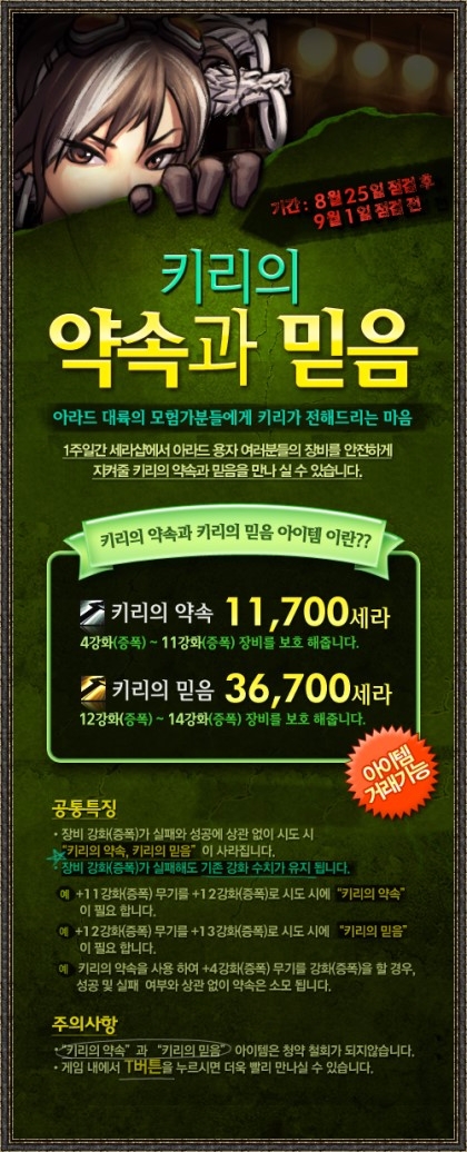 넥슨 '던전앤파이터' 유료 아이템 대란을 초래했던 '키리의 약속과 믿음' . 