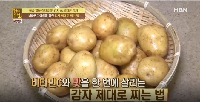 '천기누설' 지방간에 좋은 음식? 여름 제철음식 감자요리! 감자 제대로 삶는법, 감자효능 /사진=MBN '천기누설' 265회 <몸속 열을 잠재워라! 감자 VS 색다른 감자' 편 방송캡처 (감자 제대로 찌는 법, 감자-양파 보관법)