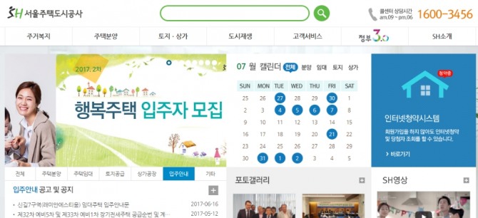 사진=SH공사 홈페이지 캡처