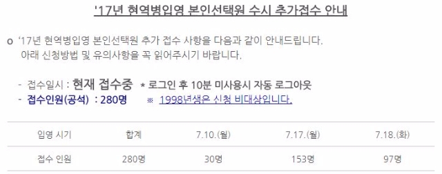 2017년 현역병입영 본인선택원 수시 추가접수 안내. 사진=병무청 캡처