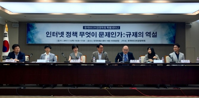 한국미디어경영학회가 한국프레스센터 기자회견장에서 ‘인터넷 정책 무엇이 문제인가: 규제의 역설’이란 주제로 세미나를 6일 개최했다.