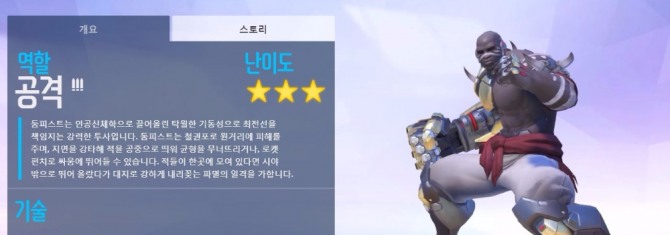 '오버워치' 신영웅 둠피스트. 사진=오버워치 공식 홈페이지.