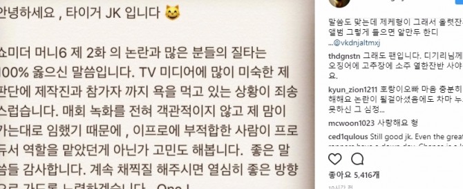 힙합 경연 프로그램에 지난 7일 참가한 1세대 래퍼 디기리와 관련해 부적격 심사 논란이 일고 있는 가운데 프로듀서로 출연 중인 타이거 JK가 자신의 SNS(사회관계망서비스)에 사과의 글을 올렸다. 사진=타이거JK 인스타그램 