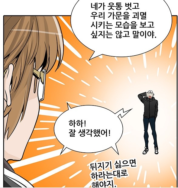 '네이버 웹툰' 신의탑 257화. 