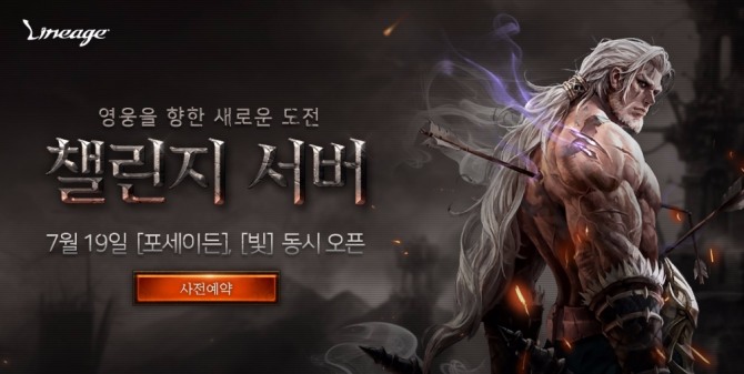 '리니지'에 '빛'과 '포세이든' 등 2개 '챌린지 서버'가 19일 열린다.