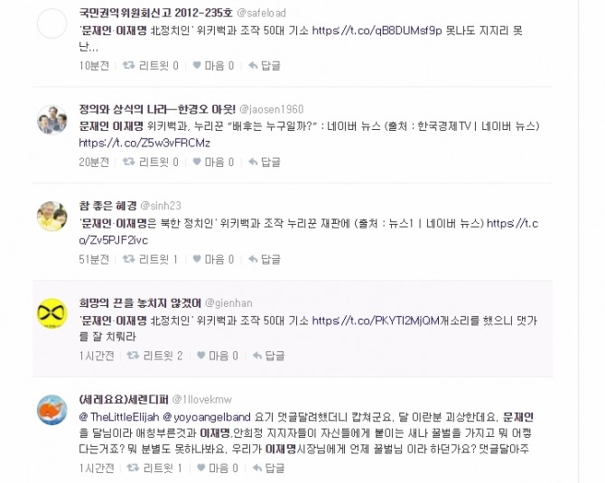 지난 19대 대선을 앞두고 인터넷 사이트 '위키백과'에 문재인 대통령과 이재명 성남시장 등을 북한 국적으로 허위 게시한 소프트웨어 개발업체 대표가 10일 재판에 넘겨졌다. 이에 누리꾼들의 비판이 거세지고 있다. 사진=다음 실시간 트위터 