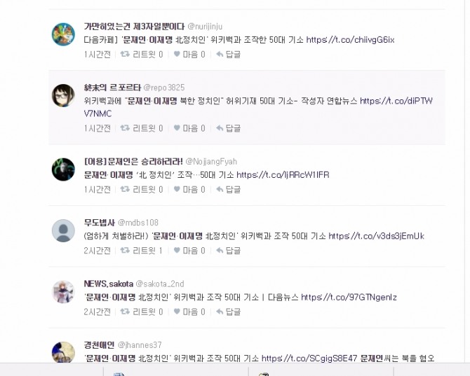 지난 19대 대선을 앞두고 인터넷 사이트 '위키백과'에 문재인 대통령과 이재명 성남시장 등을 북한 국적으로 허위 게시한 소프트웨어 개발업체 대표가 재판에 넘겨졌다. 이에 누리꾼들의 비판이 거세지고 있다. 사진=다음 실시간 트위터  
