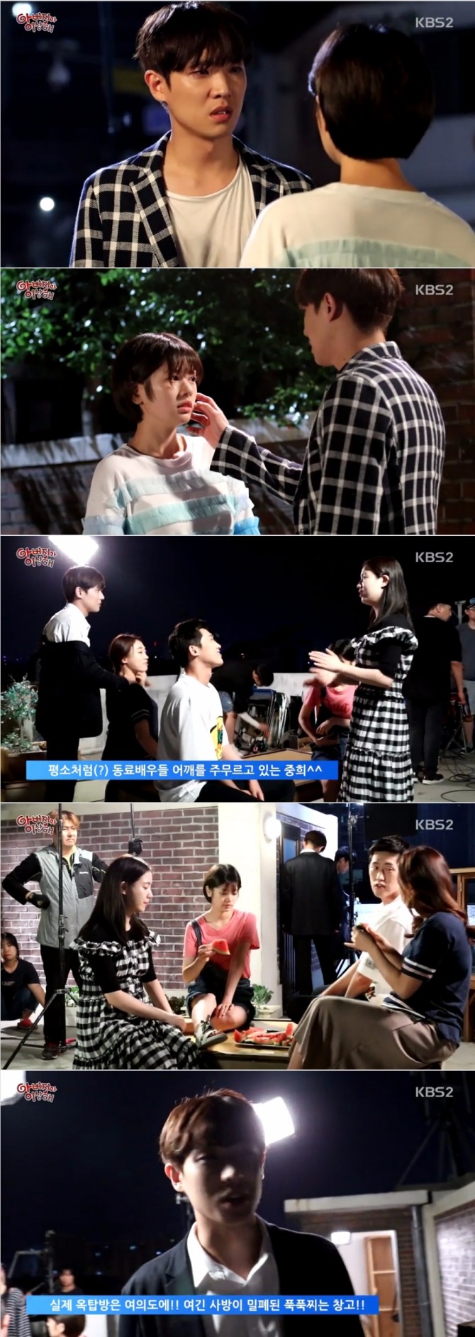 KBS2 주말드라마 '아버지가 이상해'에서 안중희 역의 이준과 변미영 역의 정소민의 로맨스 기류를 암시하는 메이킹 영상이 11일 공개됐다. 사진=KBS 영상 캡처