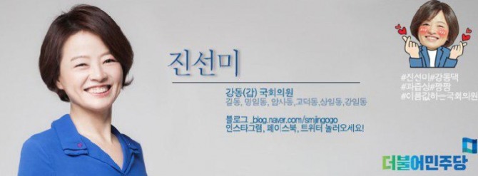 진선미 의원 블로그