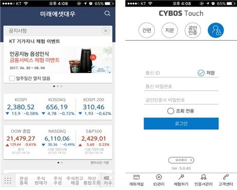 증권거래 앱 평가에서 1위와 2위를 한 미래에셋대우증권과 대신증권의 앱