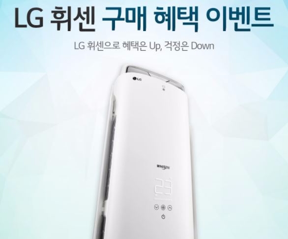 LG전자는 이달 말까지 휘센 C 스페셜 에어컨 구매고객에게 캐시백 20만원 혜택을 제공한다.