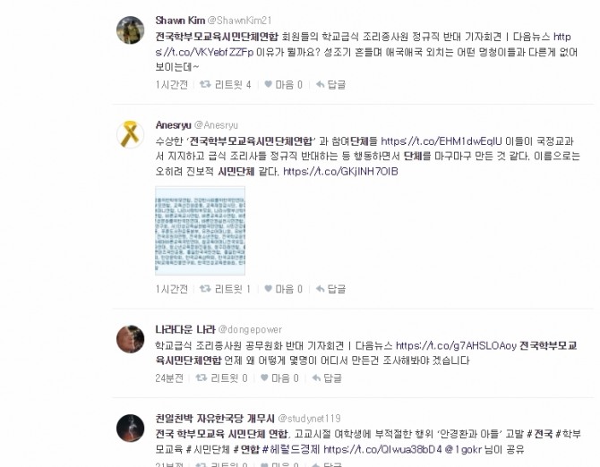 전국학부모교육시민단체연합(이하 전학연)이 17일 학교 급식 조리실무사 등 학교 비정규직 근로자들의 정규직화를 반대하는 기자회견을 연 가운데 누리꾼들의 비판이 거세지고 있다. 사진=다음 실시간 트위터 