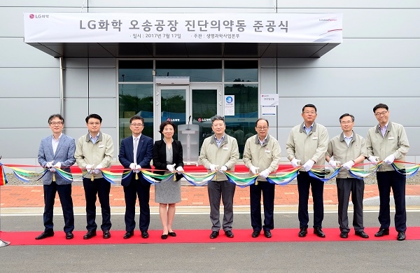 LG화학이 체외진단용 진단시약 전용 공장 준공식을 개최했다. 