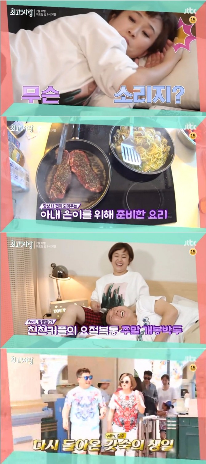 18일 밤 방송되는 JTBC '님과함께2 최고의 사랑'에서는 김영철이 아내 송은이를 위해 요리에 도전하고, 윤정수는 김숙의 생일을 맞아 동물원 데이트를 계획한다. 사진=JTBC 영상 캡처