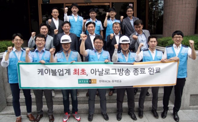 현대HCN이 서울 동작구 지역의 아날로그 종료 시범사업을 마무리했다.