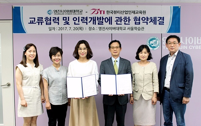 협약에 나선 김수련 한국뷰티산업인재교육원 대표와 고상동 영진사이버대학교 평생교육처장 등 관계자들이 기념촬영을 하고 있다. 영진사이버대=제공