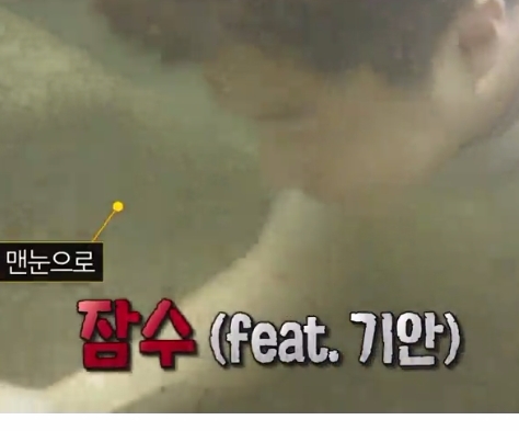 21일 밤 방송된 MBC 예능 나혼자산다에서 기안84는 계곡에서 맨눈으로 잠수를 했다. 사진=MBC