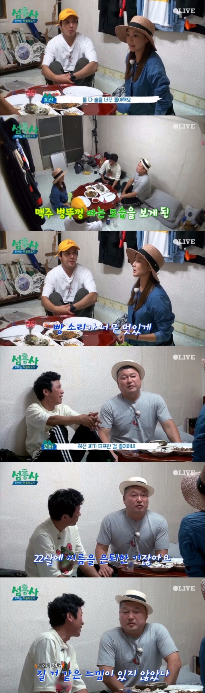 24일 밤 방송된 JTBC '섬총사'에서는 김희선이 순가락으로병뚜껑 따는 소리에 반해서 남편과 결혼하게 된 에피소드를 밝혀 웃음을 자아냈다. 사진=JTBC 방송 캡처 