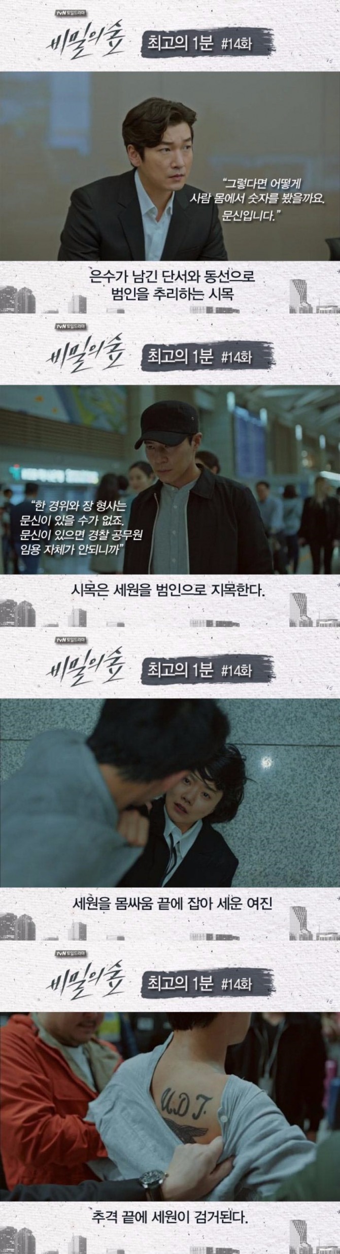 tvN 토, 일드라마 '비밀의 숲' 14화 최고의 1분. 사진=tvN 공식 페이스북 캡처