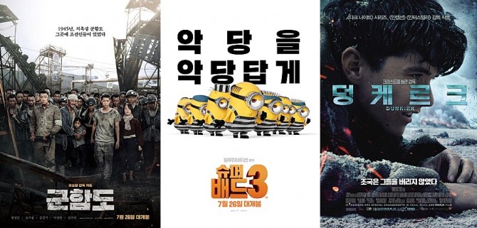 [CGV 예매 영화순위 TOP7] 1위-'군함도' 2위-'슈퍼배드3' 3위-'덩케르크' 4위-'택시운전사' 5위-'스파이더맨: 홈커밍' 6위-'송투송' 7위-'내사랑' 8위-'극장판 짱구는 못말려 : 습격!! 외계인 덩덩이' '카3: 새로운 도전' '오즈: 신기한 마법가루'...개봉일, 누적 관객수, 상영등급 (영화 7월-8월 개봉예정 영화(개봉예정작), 영화순위, 영화 예매순위, 영화순위, 영화 추천, 개봉영화, 개봉예정영화, 최신 개봉영화, 이번 주말 추천영화 안내) /사진=영화 '군함도', 애니메이션 영화 '슈퍼배드 3' '덩케르크' 공식 포스터