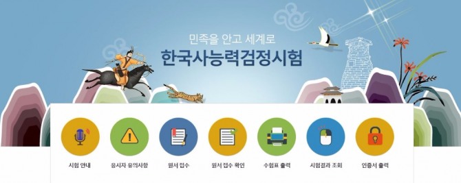 자료=한국사능력검증시험 홈페이지.