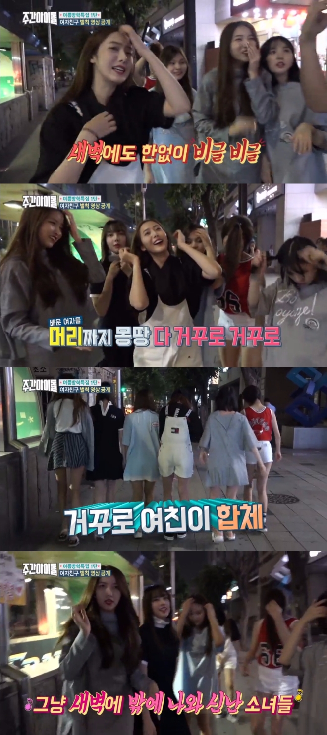갈그룹 여자친구가 26일 MBC 에브리원 '주간아이돌'에서 거꾸로 벌칙 영상을 공개해 웃음을 자아냈다. 사진=MBC 에브리원 방송 캡처