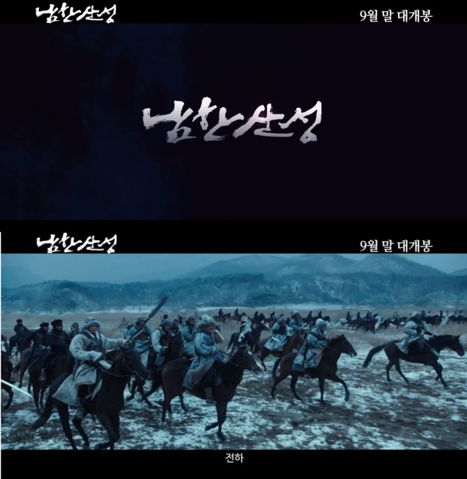영화 ‘남한산성’의 리얼한 겨울 전투씬이 실제 한겨울 산에서 촬영됐다는 사실이 화제다. /사진=영화 '남한산성' 티저 예고편