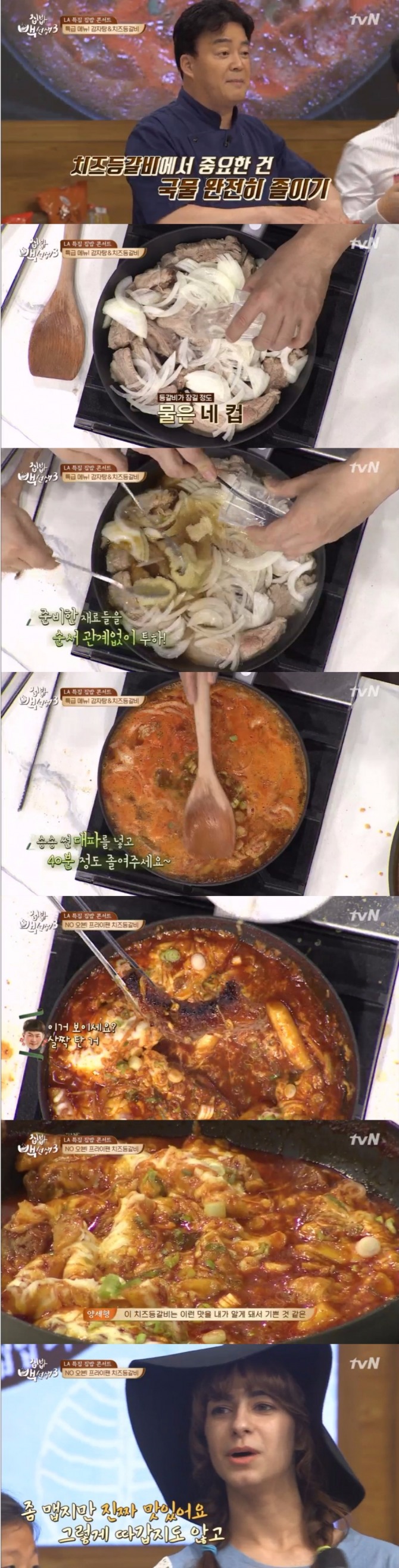지난 25일 방송된 tvN '집밥 백선생3' 24회에서는 백종원이 치즈등갈비와 감자탕 레시피를 선보였다. 사진=tvN 방송 캡처