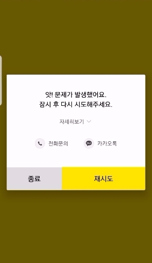 카카오뱅크가 출범한지 11시간이 넘었지만 이용자가 폭주하며 전산등에서 문제가 발생하고 있다.//카카오뱅크=캡쳐