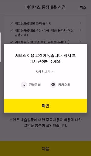 신용평가사의 서버 과부하로 인해 대출 등에서는 여전히 문제가 발생하고 있는 상태다.//카카오뱅크 앱 캡쳐