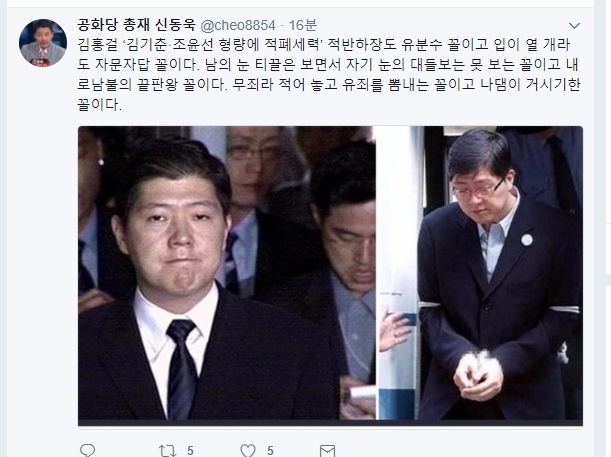 공화당 총재 신동욱이 28일 김홍걸 '김기춘,조윤선 형량에 적폐세력' 적반하장도 유분꼴이라는 제목의 글을 올렸다. 사진=신동욱 트위터 