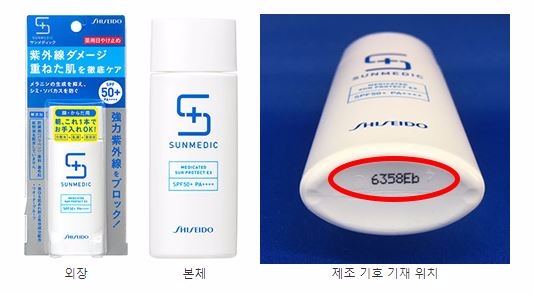시세이도가 27일(현지 시각) 리콜 조치한 자외선 차단제.