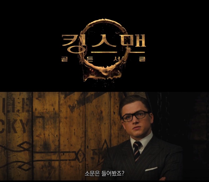 ‘킹스맨2’가 2차 예고편을 공개하며 팬들을 들뜨게 했다. /출처=킹스맨2 예고편