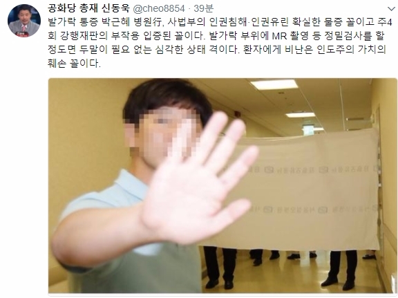 28일 신동욱 공화당 총재가 발가락 통증으로 인한 박근혜 전 대통령의 병원행과 관련한 생각을 트위터에 게재했다. 사진=신동욱 트위터