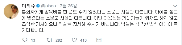 이외수가 최근 트위터에 혼외자에 대한 입장을 밝혀 눈길을 끈다.//이외수 트위터 캡쳐