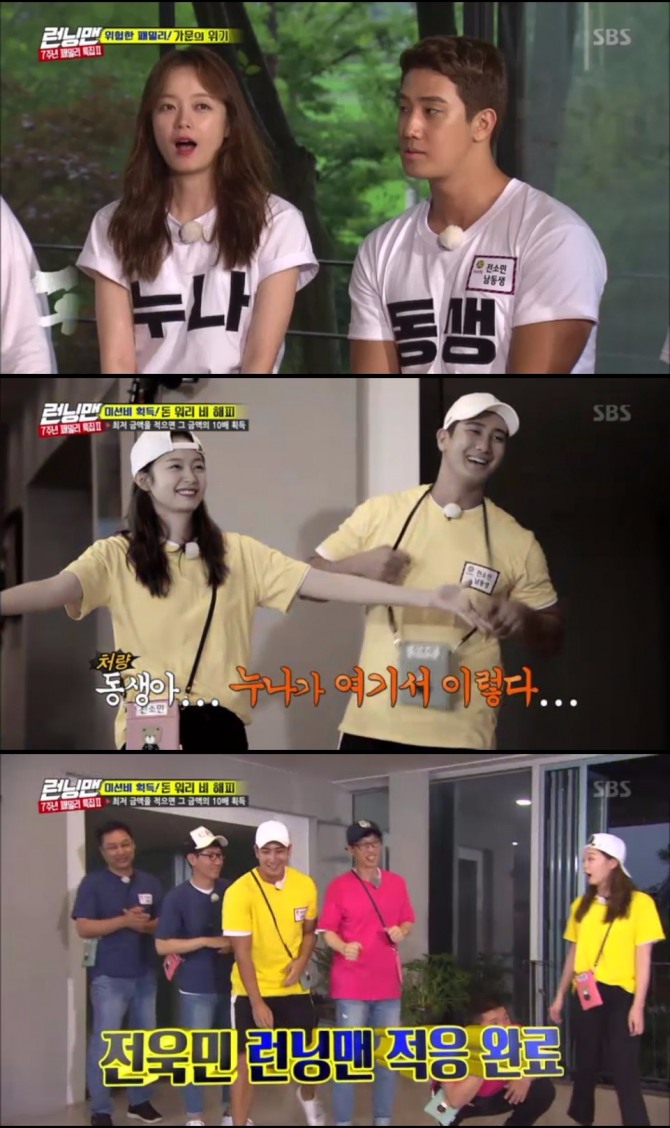 ‘런닝맨’에서 전소민이 동생 전욱민을 배신하려다 역으로 당했다. /출처=SBS