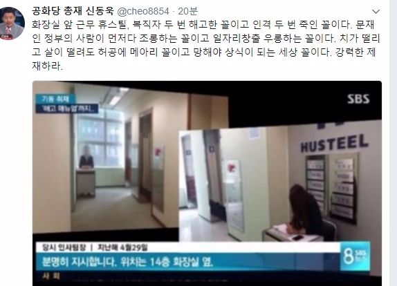 신동욱 공화당 총재는 31일 철강제조전문업체 휴스틸의 ‘화장실 앞 근무’ 강요와 ‘해고 매뉴얼’ 논란과 관련, “복직자 두 번 해고한 꼴이고 인격 두 번 죽인 꼴”이라고 비난했다. 사진=신동욱 트위터 