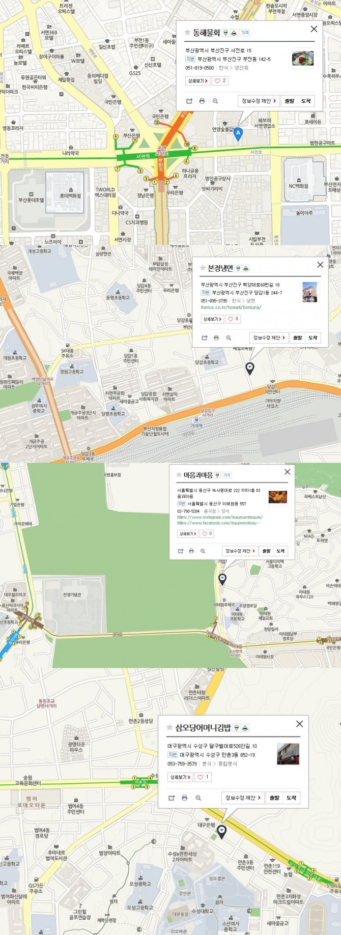 ['생활의 달인' 맛집 총정리] 부산 비빔물회, 함흥냉면, 일본식 계란·카츠샌드위치, 오징어채김밥 위치&가격?...SBS ‘생활의 달인’ 1.부산 비빔물회-부산 부전동/서면 '동해물회'  2.부산식 함흥냉면-부산 당감시장 '본정냉면'  3.일본식 샌드위치(일본식 계란 샌드위치 / 일본식 카츠 샌드위치)-'마음과 마음' 4.오징어김밥(오징어채 김밥)-대구 '삼오당어머니김밥' /사진=네이버 지도 캡처