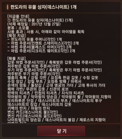 판도라의 유물 상자(데스나이트)를 통해 획득 가능한 아이템 목록.