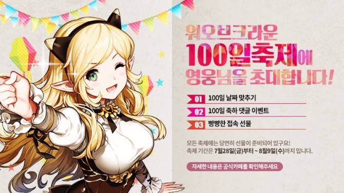3D SRPG(전략형 역할수행게임) ‘워오브크라운(War Of Crown)’이 출시 100일을 기념해 글로벌 업데이트를 실시한다. 