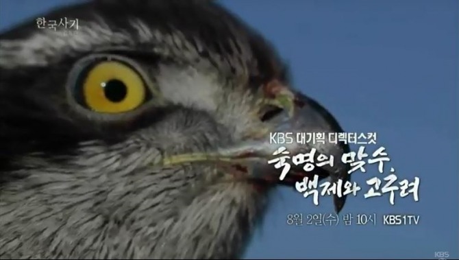 '생로병사의 비밀' 결방…'KBS 대기획 디렉터스컷 - 한국사기(감독판) / 숙명의 맞수, 백제와 고구려' 방송 편성표 언제까지? 8월 2일(수요일) KBS 1TV 방송편성표에 따르면 밤 10시 ‘KBS 대기획 디렉터스컷 - 한국사기(감독판) 편 / 숙명의 맞수, 백제와 고구려’를 방송한다. 이에 매주 수요일 각종 건강정보를 전하던 ‘생로병사의 비밀’이 결방된다. /사진=KBS 1TV 'KBS 대기획 디렉터스컷 - 한국사기(감독판)' 예고방송캡처