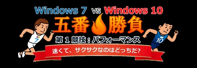 윈도10으로의 전환을 촉진하기 위해 기획한 '윈도7 vs 윈도10' 비교 광고. 자료=microsoft.com