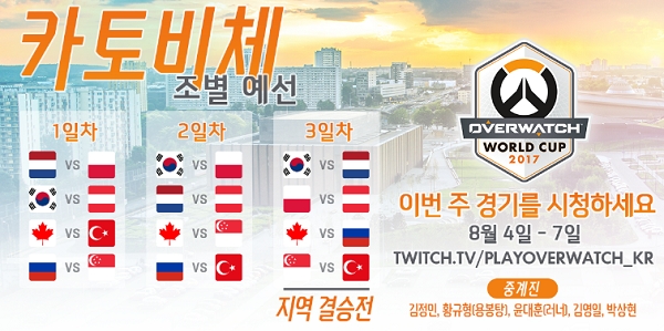 한국 대표팀이 오늘 폴란드와 예선전을 치른다. 사진=오버워치 월드컵 공식 홈페이지. 