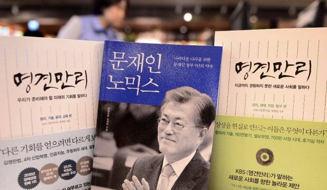 문재인 대통령이 SNS를 통해 휴가중 읽은 책 '명견만리(明見萬里)'를 추천했다. 6일 오후 서울 종로구 교보문고에는 각 분야의 인사를 초청해 강의를 듣는 방송사의 프로그램을 다룬 내용을 담은 '명견만리'가 진열돼 있다. 사진=뉴시스 