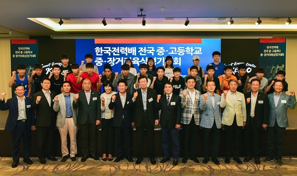 한국전력이  전국 중·고등학교 육상대회의 성공적인 개최를 위해 지난 7일 개막식을 진행했다. 