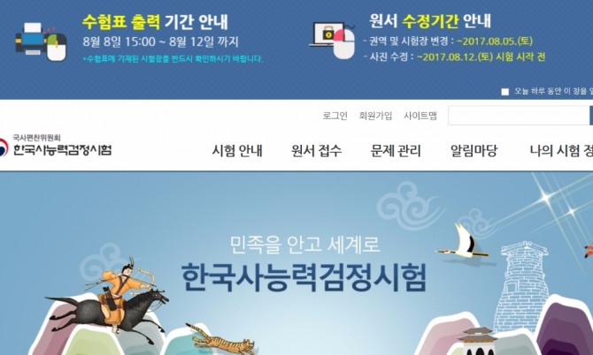 한국사능력검정시험 홈페이지 