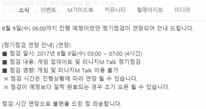 리니지M의 잦은 점검으로 유저들의 불만이 높아지고 있다. 리니지M사진=리니지M홈페이지