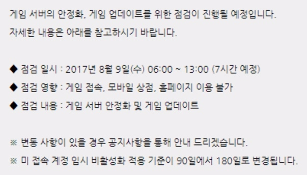 롤점검이 9일 오전 6시부터 오후 1시까지 있을 예정이다. 사진=롤점검